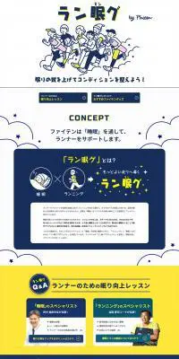 ラン眠グのLPデザイン（診断・マッチング・まとめ／ブルー系／健康・癒し系）PC版