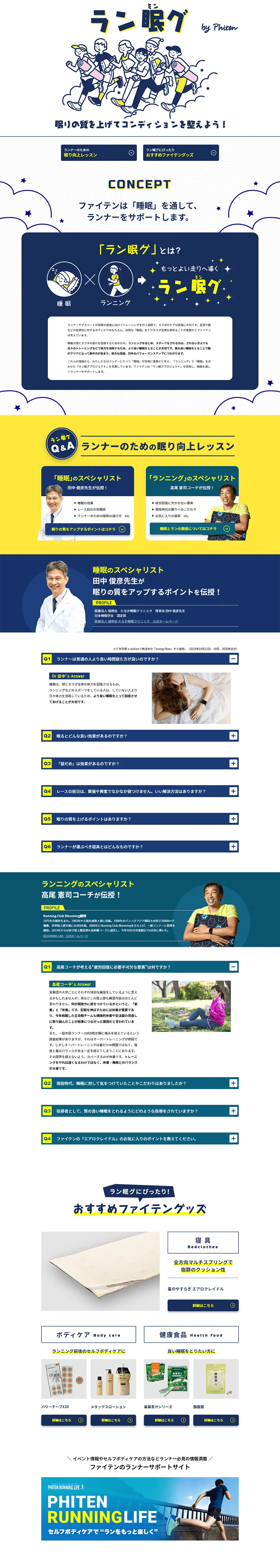 ラン眠グのLPデザイン（診断・マッチング・まとめ／ブルー系／健康・癒し系）PC版