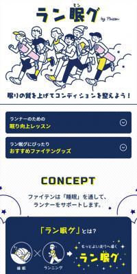 ラン眠グ のLPデザイン（診断・マッチング・まとめ）