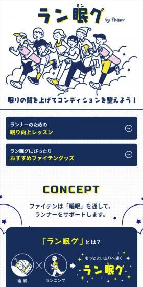 ラン眠グのLPデザイン（診断・マッチング・まとめ／ブルー系／健康・癒し系）スマホ版