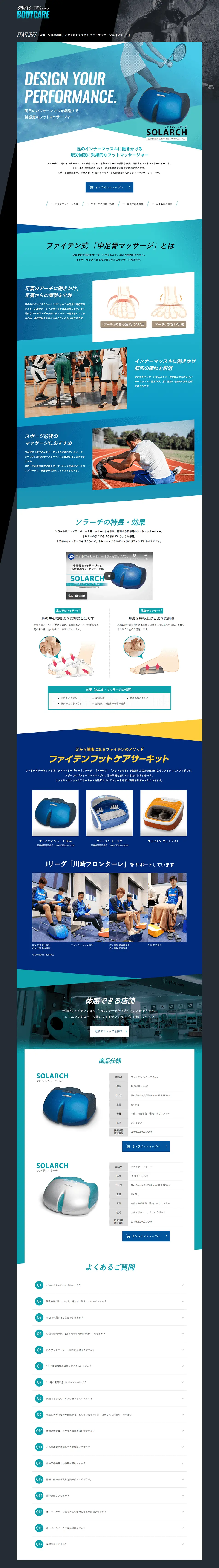 ファイテン ソラーチのLPデザイン（美容・健康機器／ブルー系／清潔系）PC版
