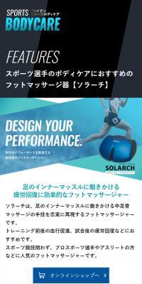 ファイテン ソラーチ