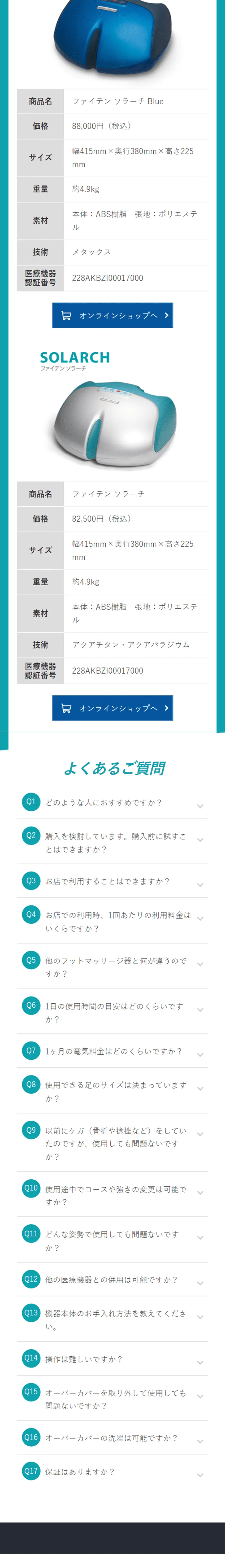 ファイテン ソラーチのLPデザイン（美容・健康機器／ブルー系／清潔系）スマホ版