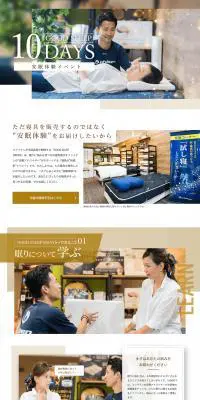 GOOD SLEEP 10DAYSのLPデザイン（イベント・キャンペーン・体験／ホワイト系／清潔系）PC版