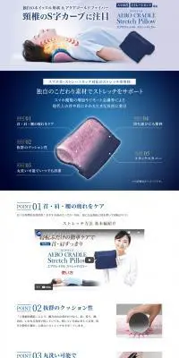 エアロクレイドル ストレッチピローのLPデザイン（寝具・絨毯・家具収納／ブルー系／健康・癒し系）PC版