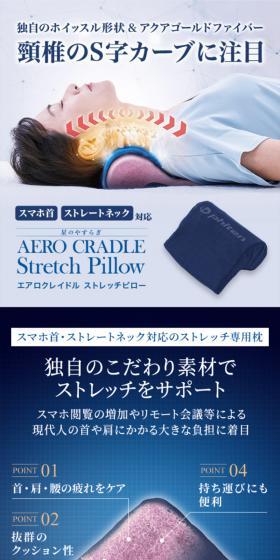 Aerocradle Stretch Pillow LP design (Bedding, Carpets, and Furniture Storage / Shades of blue / Health and Wellness) Mobile version