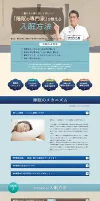 睡眠の専門家が教える入眠方法のLPデザイン（診断・マッチング・まとめ／ベージュ系／健康・癒し系）PC版