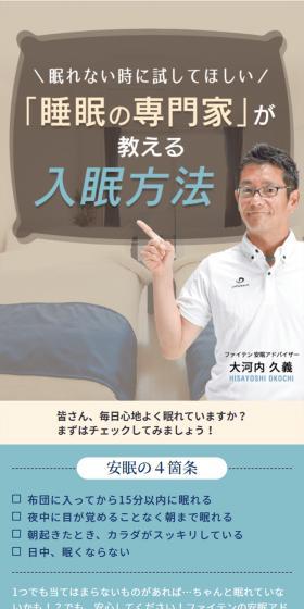 How to Fall Asleep Taught by Sleep Experts LP design (Diagnosis, Matching, and Summary / Beige tones / Health and Wellness) Mobile version