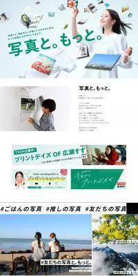 プリントデイズ by FUJICOLORのLPデザイン（カメラ・デジタルカメラ／グリーン系／健康・癒し系）PC版