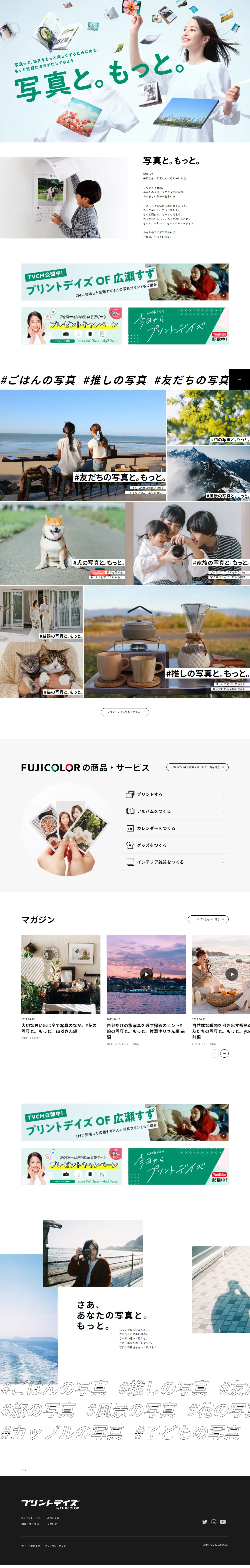 プリントデイズ by FUJICOLORのLPデザイン（カメラ・デジタルカメラ／グリーン系／健康・癒し系）PC版
