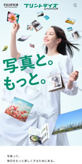 プリントデイズ by FUJICOLORのLPデザイン（カメラ・デジタルカメラ／グリーン系／健康・癒し系）スマホ版