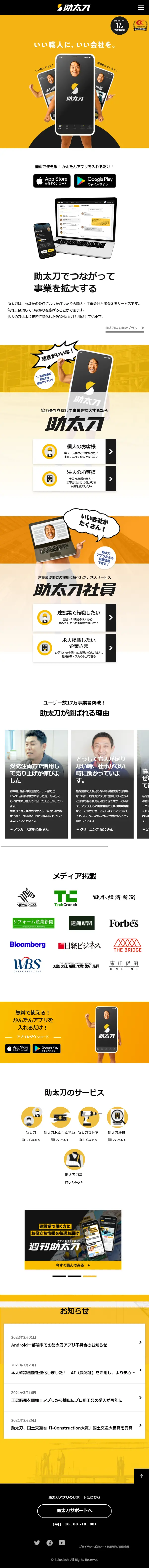 助太刀のLPデザイン（企業・会社・お店／イエロー系／信頼・安心系）スマホ版