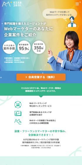 専門知識を備えたエージェントがWebマーケターのあなたに企業案件をご紹介