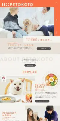 PETOKOTOのLPデザイン（企業・会社・お店／ベージュ系／かわいい系）PC版
