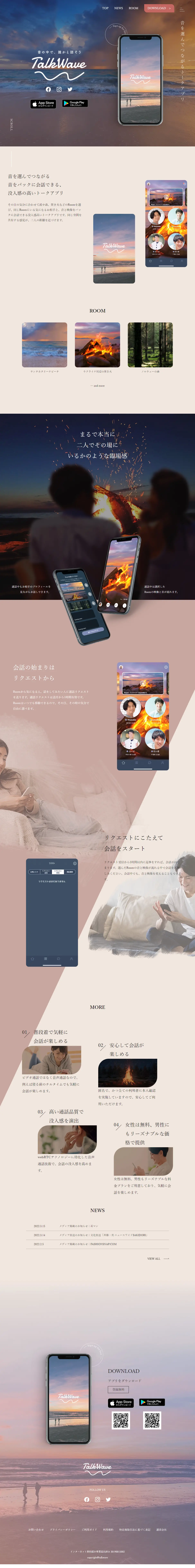 TalkWaveのLPデザイン（診断・マッチング・まとめ／ベージュ系／かわいい系）PC版