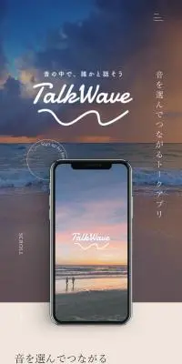 TalkWaveのLPデザイン（診断・マッチング・まとめ／ベージュ系／かわいい系）スマホ版