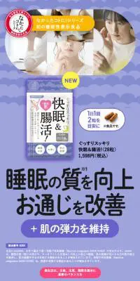 ぐっすりスッキリ快眠＆腸活のLPデザイン（健康食品・健康ドリンク・サプリメント／パープル系／かわいい系）スマホ版