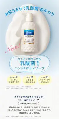 ダイアンボタニカル プロテクトのLPデザイン（スキンケア・ボディケア・ヘアケア／ブルー系／かわいい系）PC版