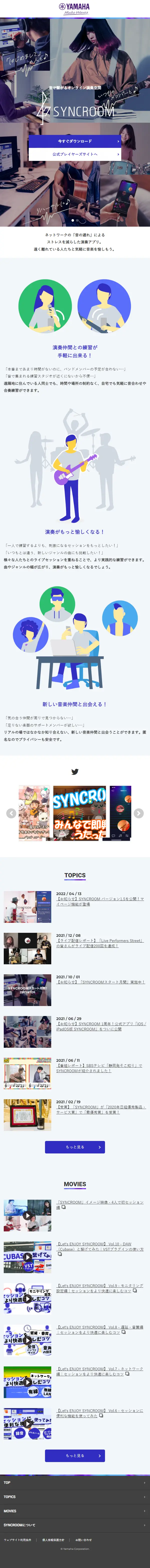 SYNCROOMのLPデザイン（デザイン・アプリ・システム／パープル系／シンプル系）スマホ版