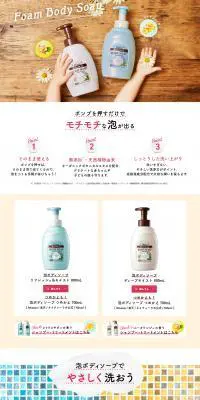泡ボディソープのLPデザイン（スキンケア・ボディケア・ヘアケア／ベージュ系／かわいい系）PC版