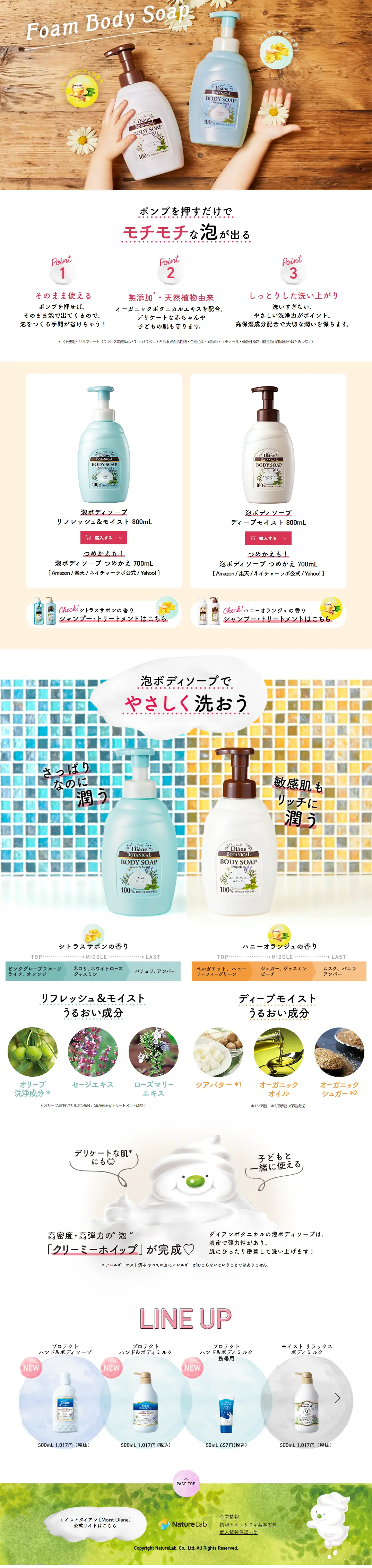 泡ボディソープのLPデザイン（スキンケア・ボディケア・ヘアケア／ベージュ系／かわいい系）PC版