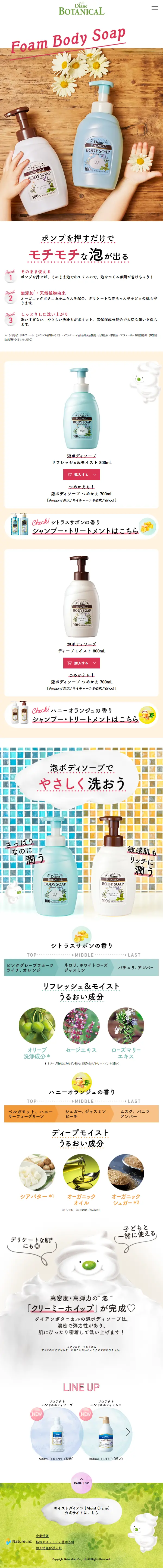 泡ボディソープのLPデザイン（スキンケア・ボディケア・ヘアケア／ベージュ系／かわいい系）スマホ版