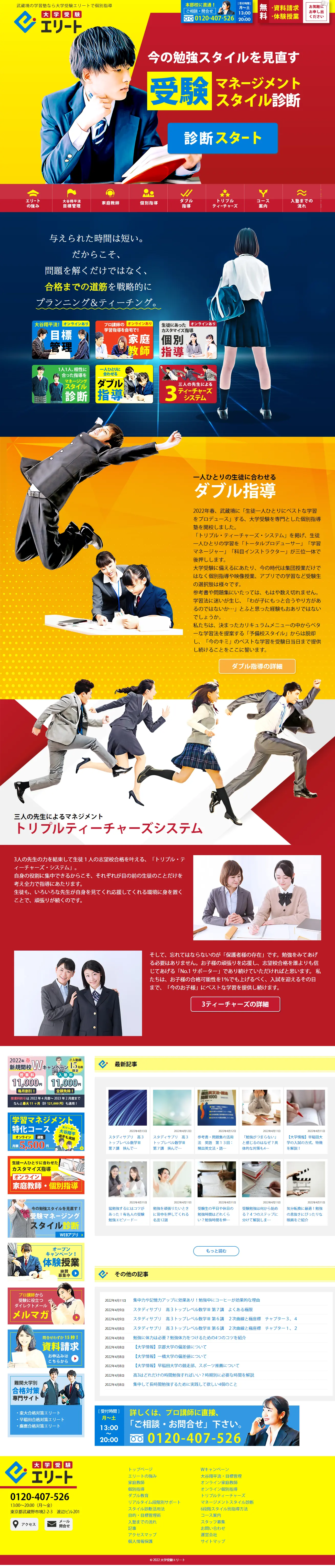 大学受験エリートのLPデザイン（学校・塾・通信講座／カラフル系／にぎやか系）PC版