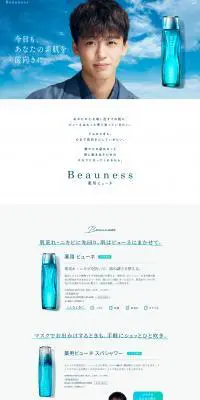 BeaunessのLPデザイン（スキンケア・ボディケア・ヘアケア／ブルー系／シンプル系）PC版