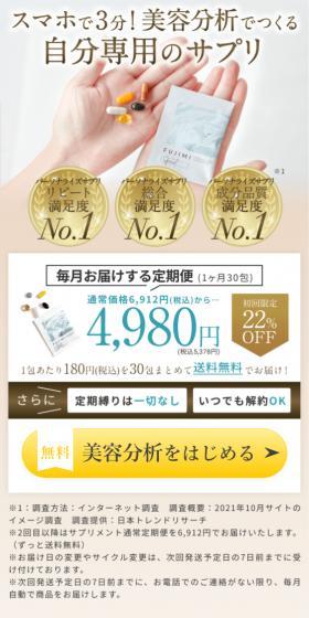 FUJIMI LP design (Beauty foods, beauty drinks, and supplements / Beige tones / Refined style) Mobile version