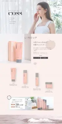 coss スキンケアのLPデザイン（スキンケア・ボディケア・ヘアケア／ピンク系／シンプル系）PC版