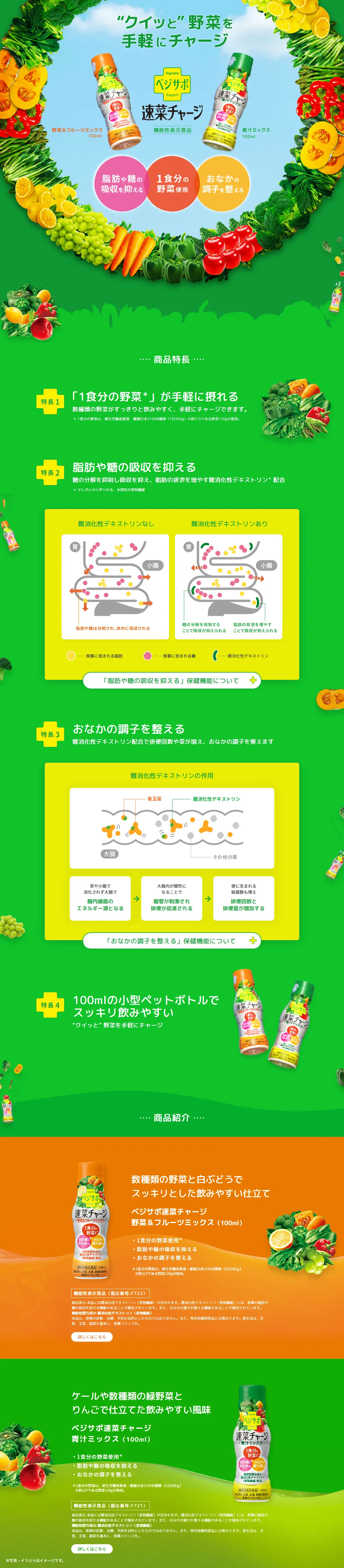 ベジサポ 速菜チャージのLPデザイン（栄養ドリンク／グリーン系／かわいい系）PC版