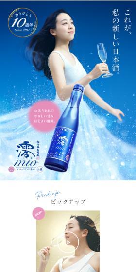 澪のLPデザイン（日本酒・焼酎／ブルー系／かわいい系）スマホ版