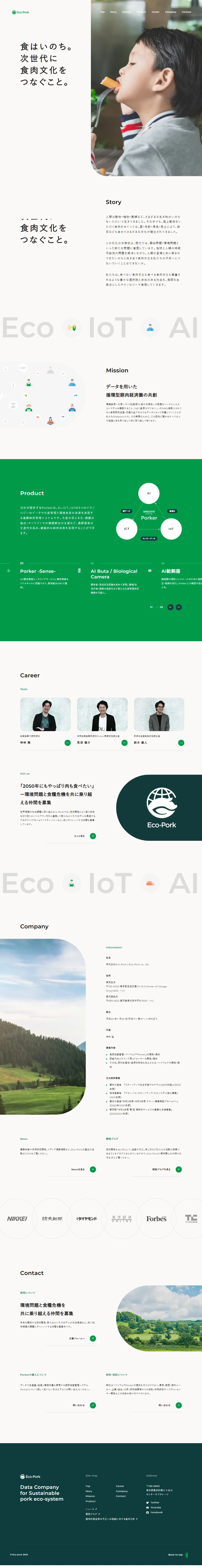 株式会社Eco-PorkのLPデザイン（企業・会社・お店／ベージュ系／かわいい系）PC版