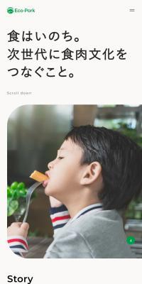 株式会社Eco-Pork のLPデザイン（企業・会社・お店）