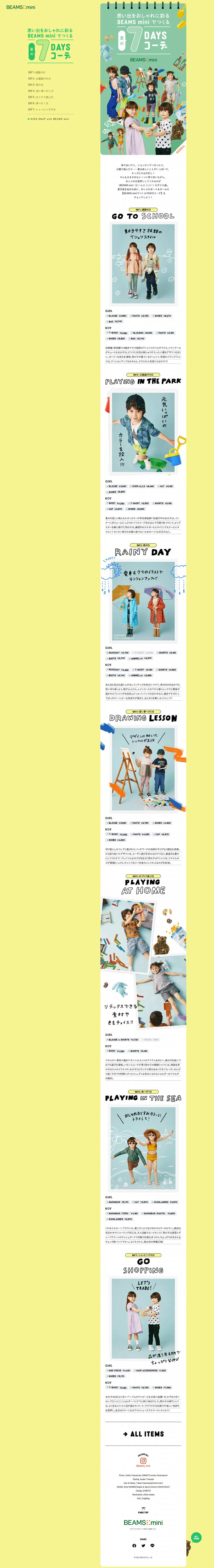 Summer 7-day outfits crafted with Beamsmini to stylishly color your memories. LP design (Kids fashion / yellow / Cute style) PC version