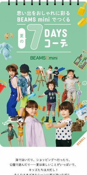Summer 7-day outfits crafted with Beamsmini to stylishly color your memories. LP design (Kids fashion / yellow / Cute style) Mobile version
