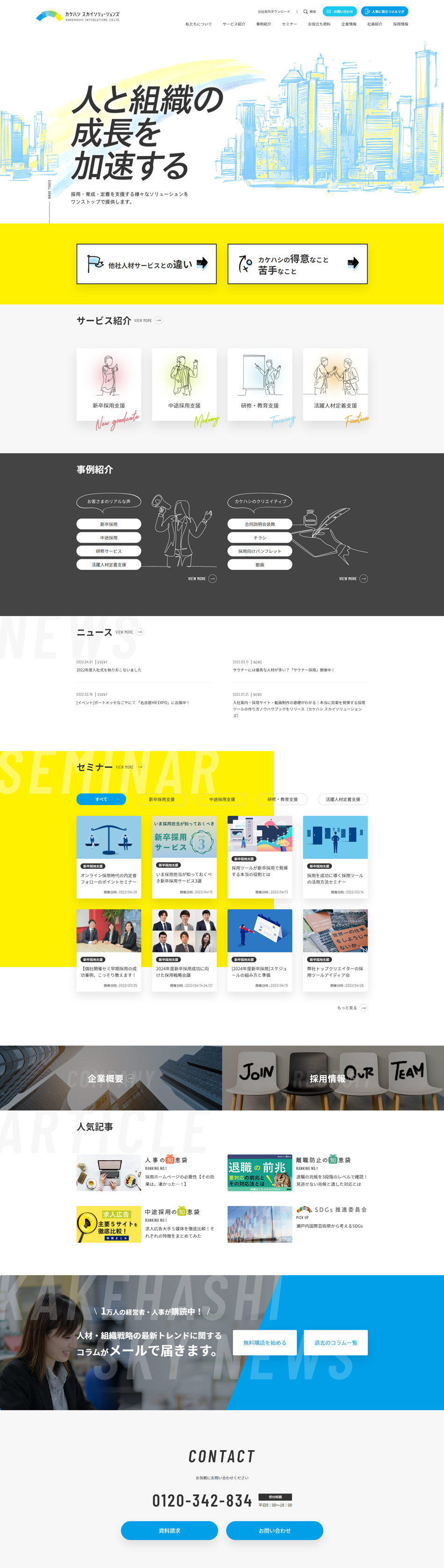 Kakehashi Sky Solutions LP design (Businesses, companies, stores / yellow / Simple)