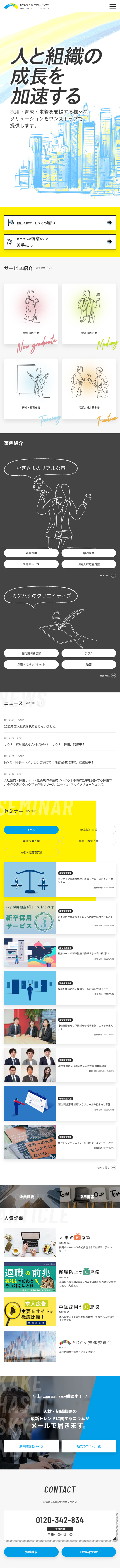 Kakehashi Sky Solutions LP design (Businesses, companies, stores / yellow / Simple)