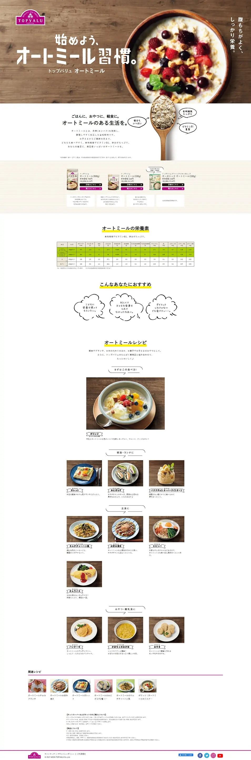オートミールのLPデザイン（健康食品・健康ドリンク・サプリメント／ベージュ系／シンプル系）PC版
