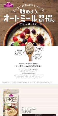 オートミール のLPデザイン（健康食品・健康ドリンク・サプリメント）