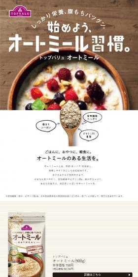 オートミールのLPデザイン（健康食品・健康ドリンク・サプリメント／ベージュ系／シンプル系）スマホ版