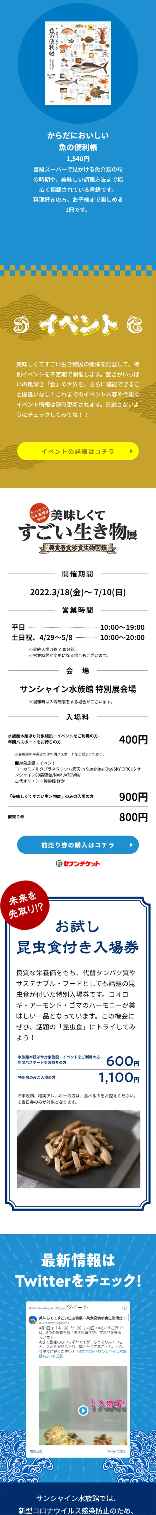 美味しくてすごい生き物展のLPデザイン（イベント・キャンペーン・体験／ブルー系／にぎやか系）スマホ版