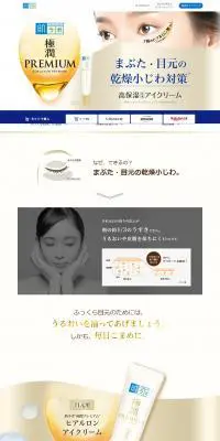 肌ラボ  極潤プレミアムのLPデザイン（コスメ・化粧品・コンタクトレンズ／ホワイト系／信頼・安心系）PC版