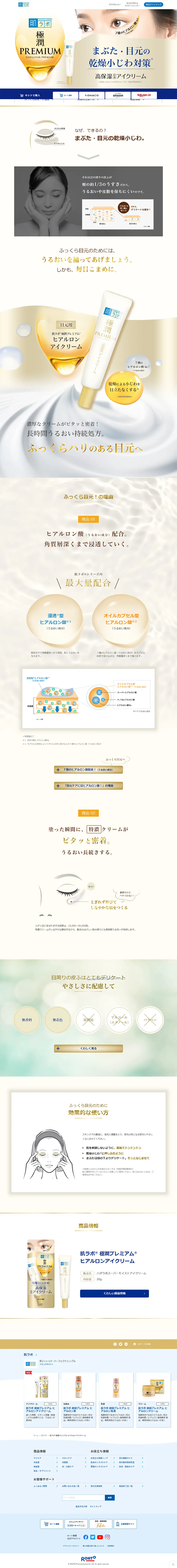 Hada Labo Gokujyun Premium LP design (Cosmetics, makeup, and contact lenses / White-based / Trust and Safety) PC version