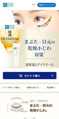 肌ラボ  極潤プレミアム のLPデザイン（コスメ・化粧品・コンタクトレンズ）