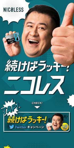 NICOLESSのLPデザイン（イベント・キャンペーン・体験／グリーン系／かわいい系）スマホ版