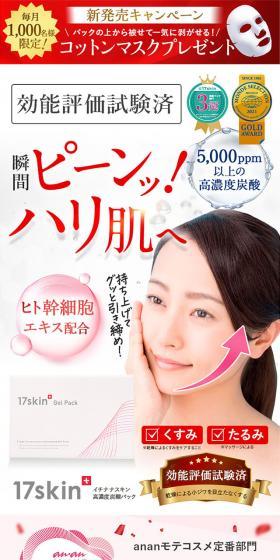 High-Concentration Carbonated Pack LP design (Skincare, Bodycare, Haircare / White-based / Simple) Mobile version