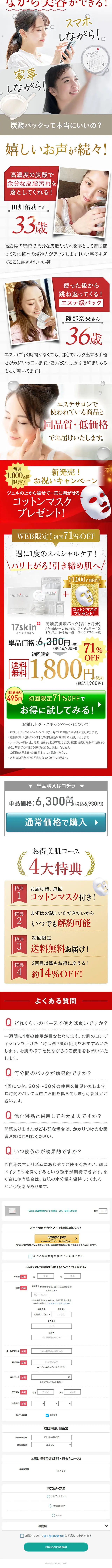 高濃度炭酸パックのLPデザイン（スキンケア・ボディケア・ヘアケア／ホワイト系／にぎやか系）スマホ版