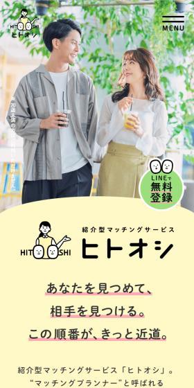 Hitooshi LP design (Diagnosis, Matching, and Summary / yellow / Cute style) Mobile version