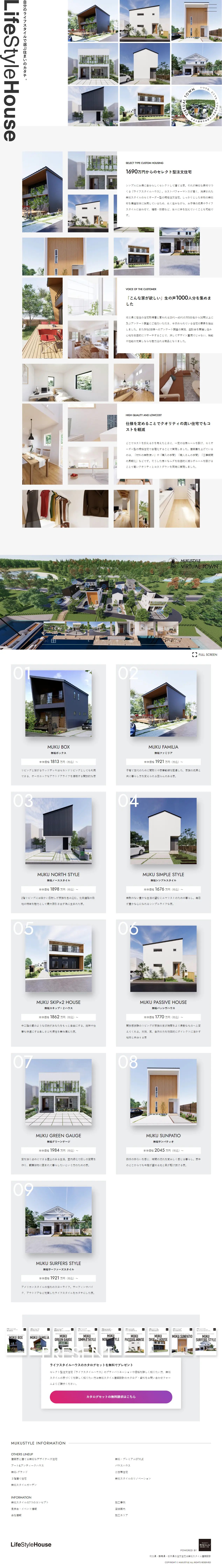 無垢スタイル建築設計株式会社のLPデザイン（企業・会社・お店／ホワイト系／キレイ系）PC版